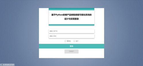 基于Python的產品銷售數據可視化大屏與倉庫進銷存系統設計與應用