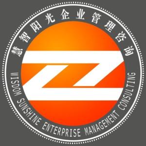 青島慧智陽光企業管理咨詢 助力企業實現卓越管理