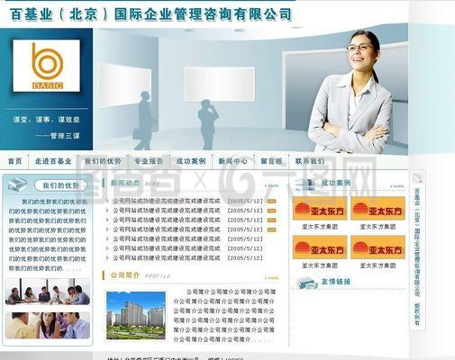 企業管理咨詢 企業持續發展的智慧引擎