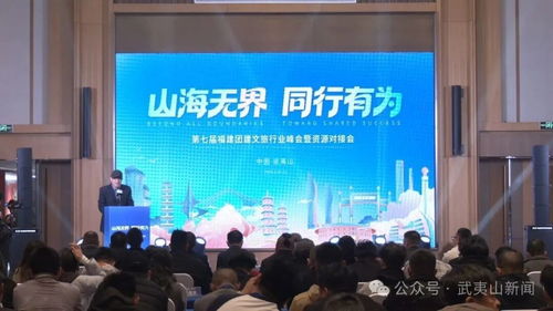 跨界融合，共謀未來——第七屆福建團建文旅行業峰會暨珠寶技術服務合作論壇在我市圓滿落幕